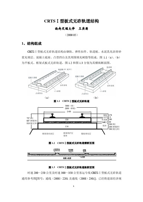 CRTSI型板式无砟轨道结构