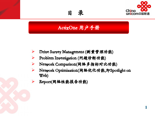 ActixOne用户手册v09