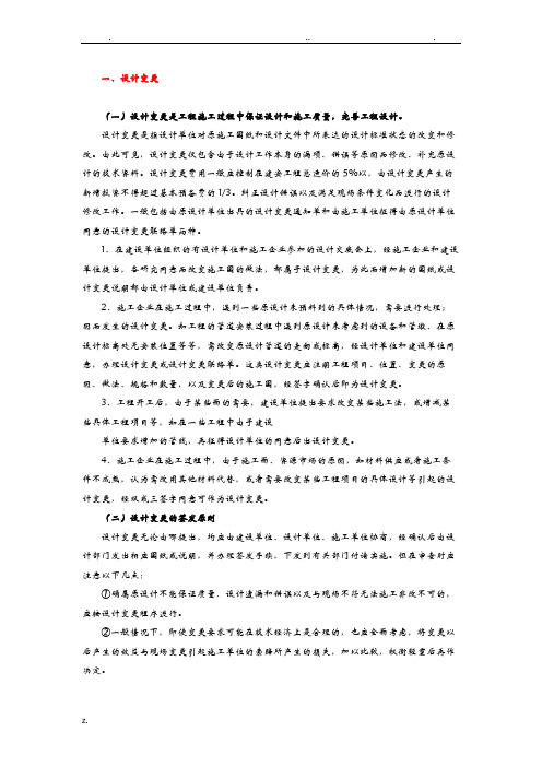 设计变更、签证、工程量签证的区别与使用