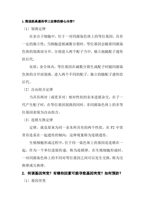 人类发展遗传与优生考试复习资料