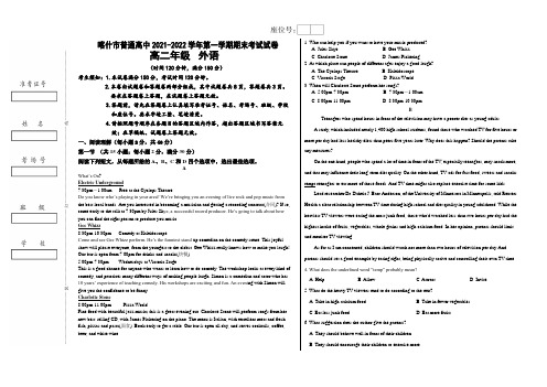 新疆喀什市普通高中2021-2022学年高二上学期期末考试英语试题(Word版含答案,无听力试题)