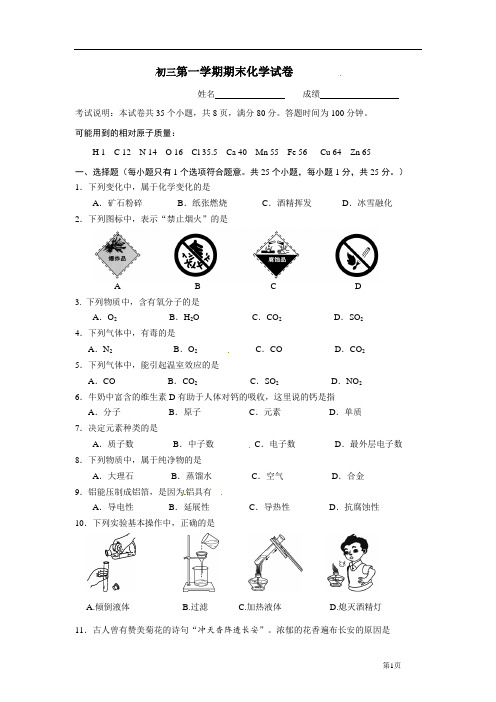 北京市海淀区2012届初三上学期期末考试化学试题