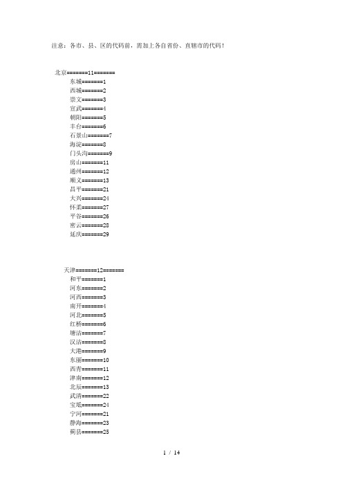 省、直辖市(含港澳台)代码表