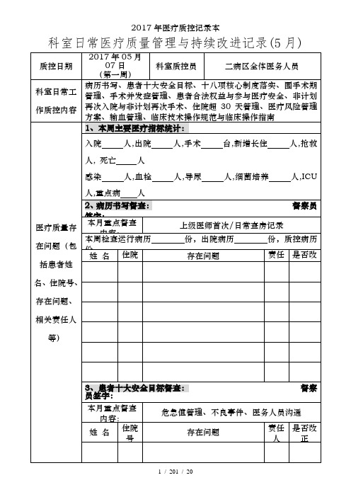 2017年医疗质控记录本