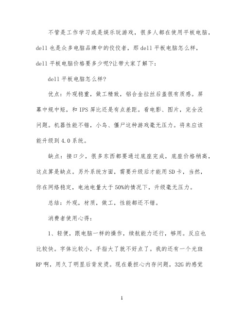 戴尔平板电脑怎么样