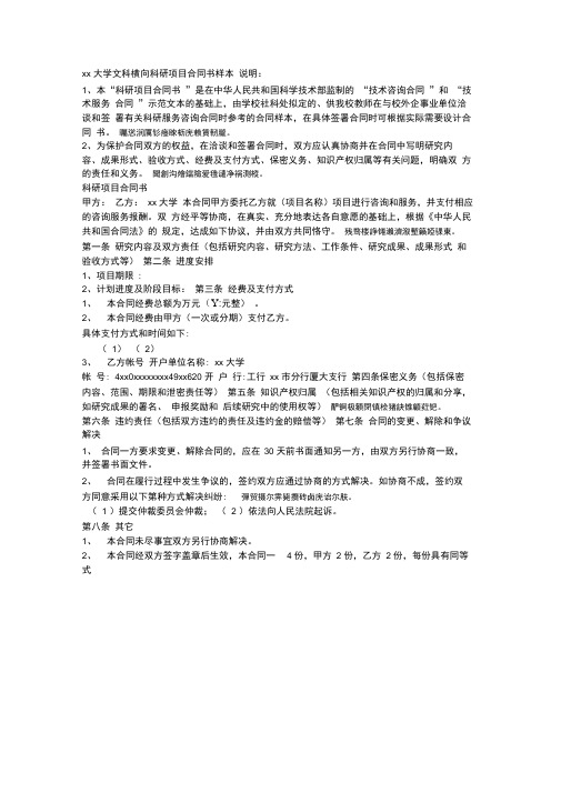 厦门大学文科横向科研项目合同书样本