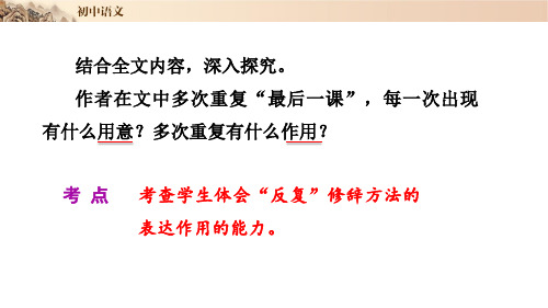 【典题详解】13 最后一课：反复修辞手法 -2022-2023学年语文七年级下册(部编版)