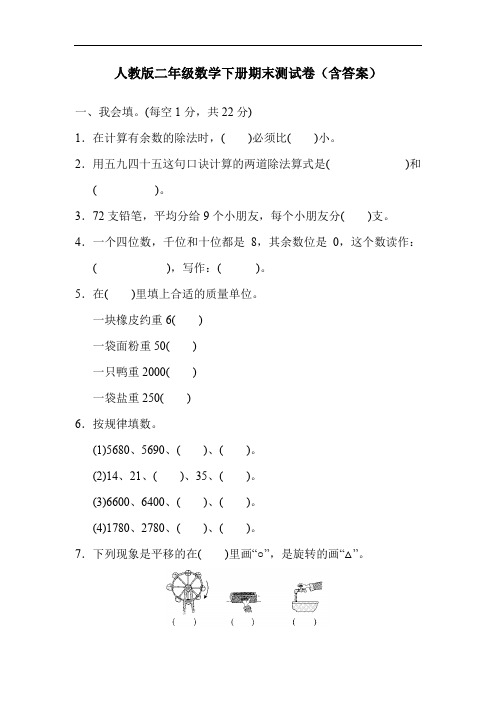 人教版二年级数学下册期末测试卷(含答案)