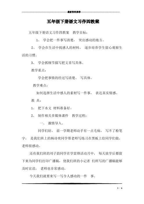 五年级下册语文习作四教案