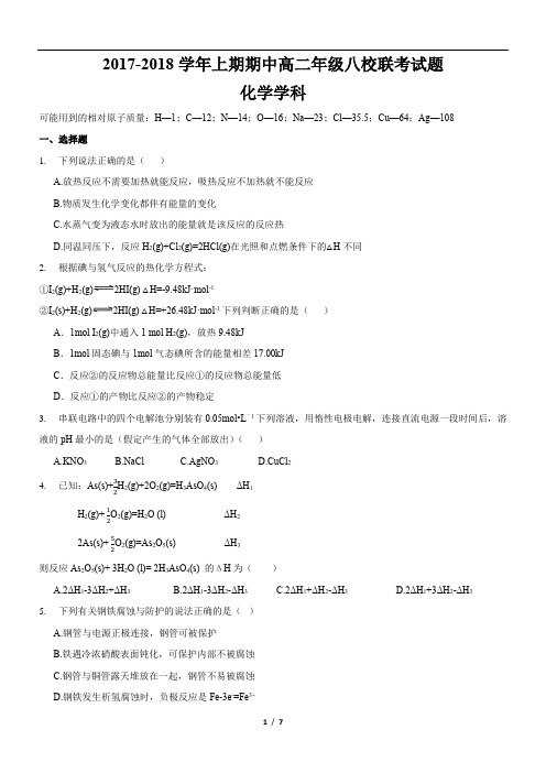 2017—2018郑州市高二上期期中八校联考化学