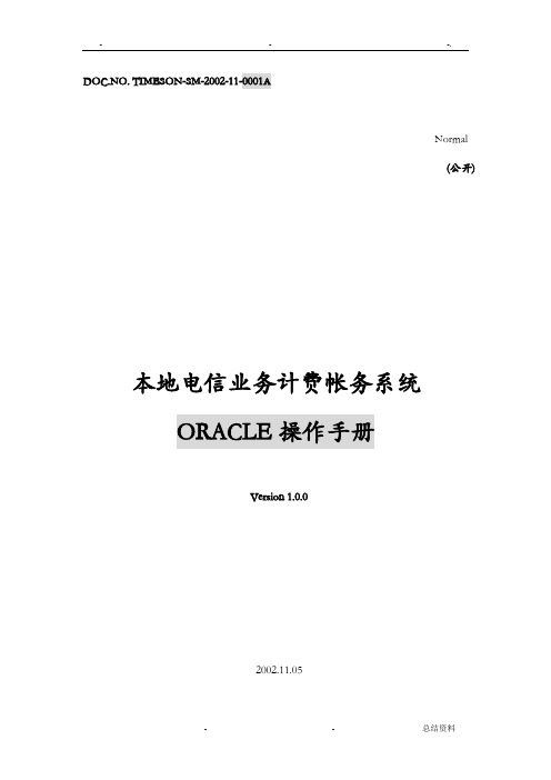 oracle操作手册