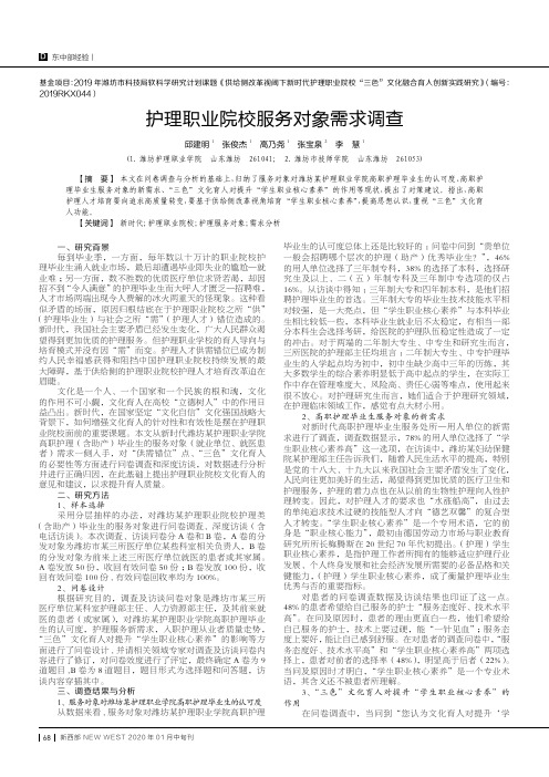 护理职业院校服务对象需求调查