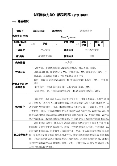 河流泥沙动力学