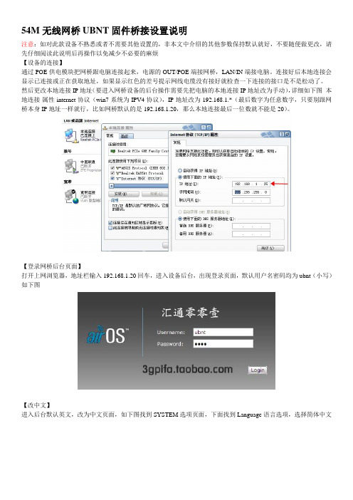 ubnt54m网桥实用桥接设置详细说明