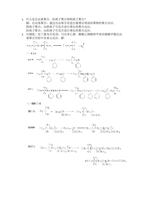 什么是自由基聚合