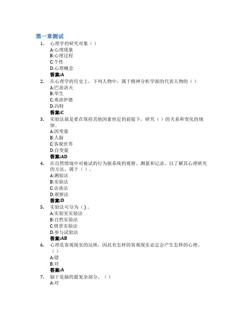 心理学(天水师范学院)智慧树知到答案章节测试2023年