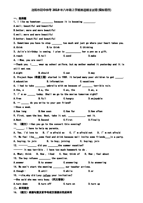 洛阳市初中统考2019年八年级上学期英语期末试卷(模拟卷四)