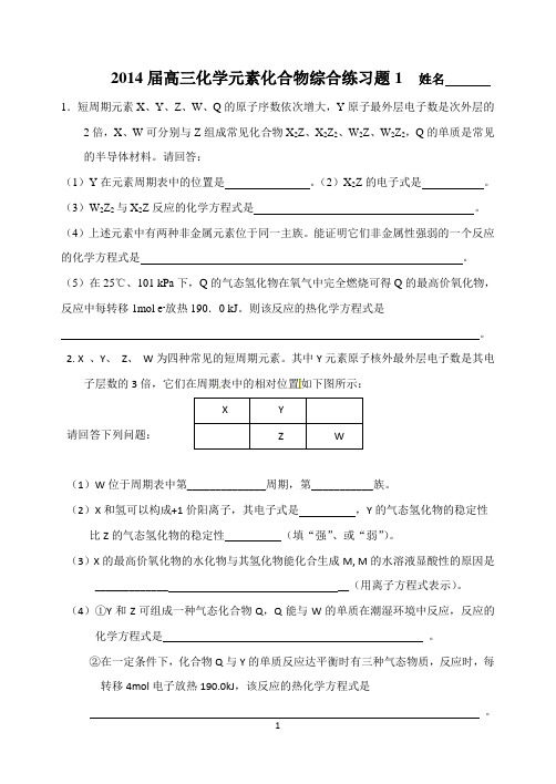 2014届高三化学一轮复习之 元素化合物综合练习题(2012年各区期末考题汇编)