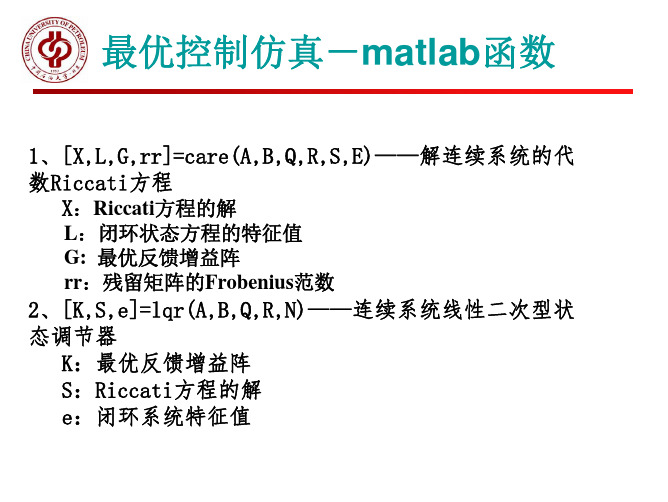 讲稿 matlab最优控制仿真