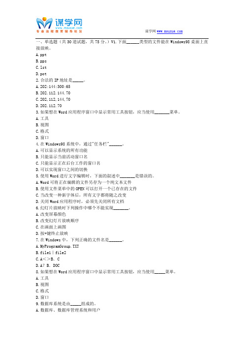 17春秋北交《计算机文化基础》在线作业二