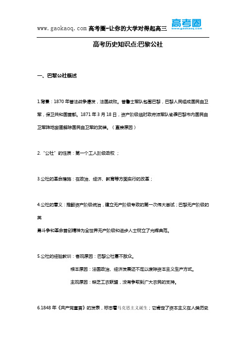 高考历史知识点巴黎公社