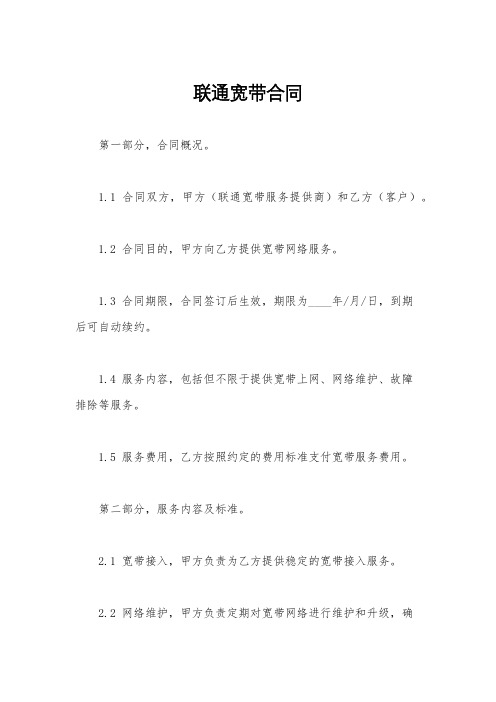 联通宽带合同