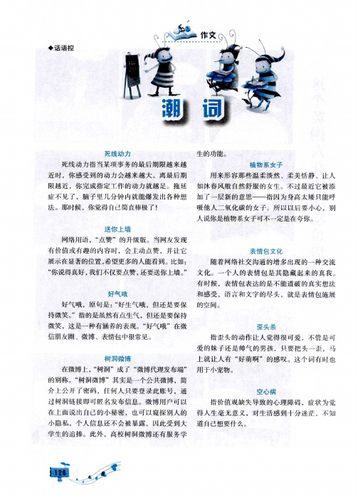 潮词