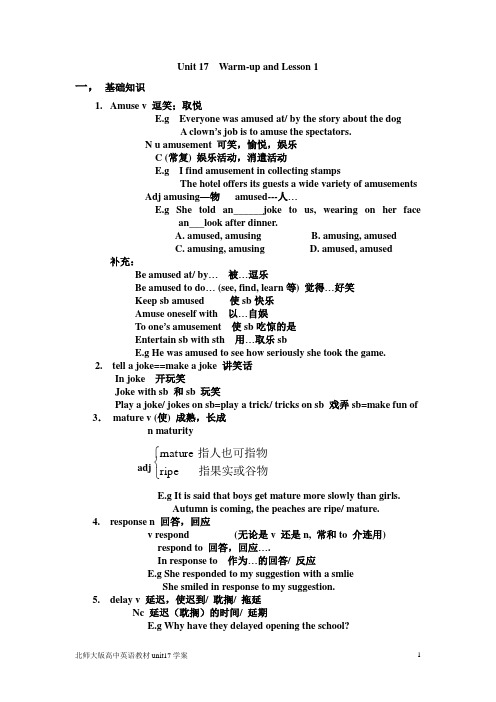 北师大版高中英语教材unit17学案