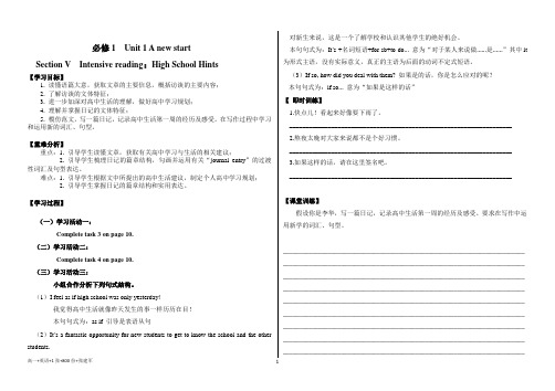 新外研版高一必修B1U1-5导学案