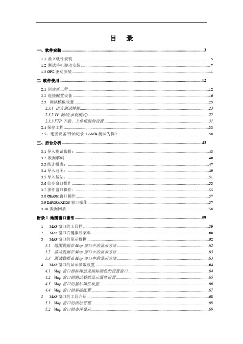 TD(鼎立+大唐手机)测试入门