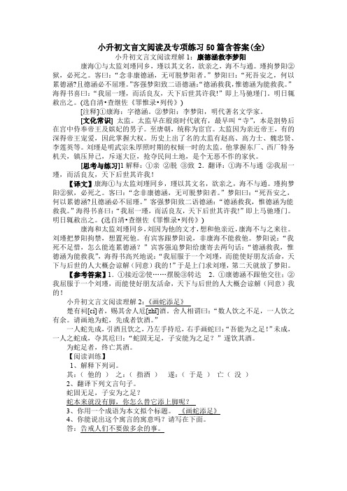 小升初文言文阅读及专项练习50篇含答案(全)