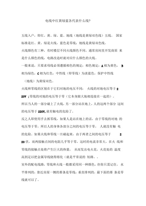 电线中红黄绿蓝各代表什么线