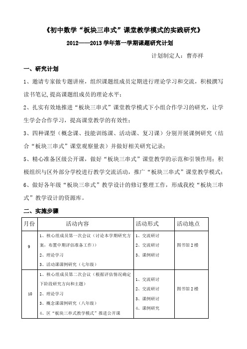 《初中数学“板块三串式”课堂教学模式的实践研究》
