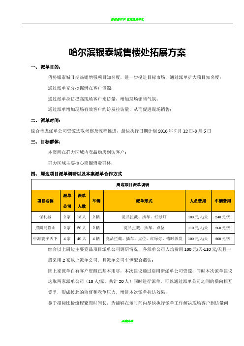 房地产派单方案word版