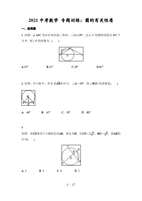 2021年九年级中考数学 专题训练：圆的有关性质 