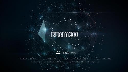 【商业计划书】梦幻星空创业融资报告商业计划PPT模板