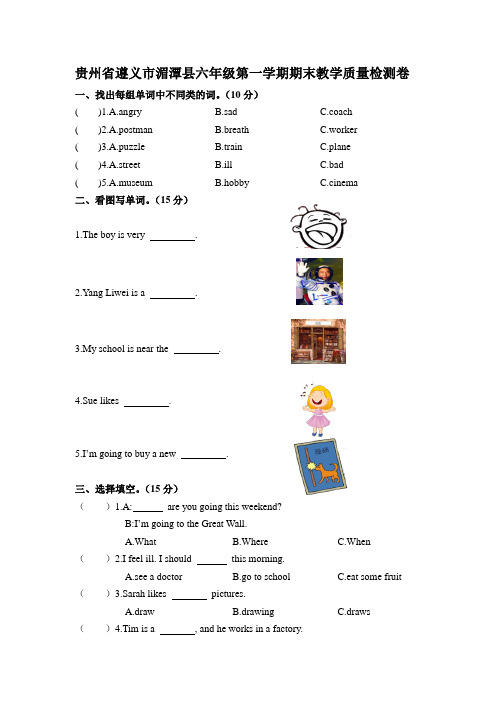 [最新]pep六年级第一学期期末教学质量检测卷(含答案).doc