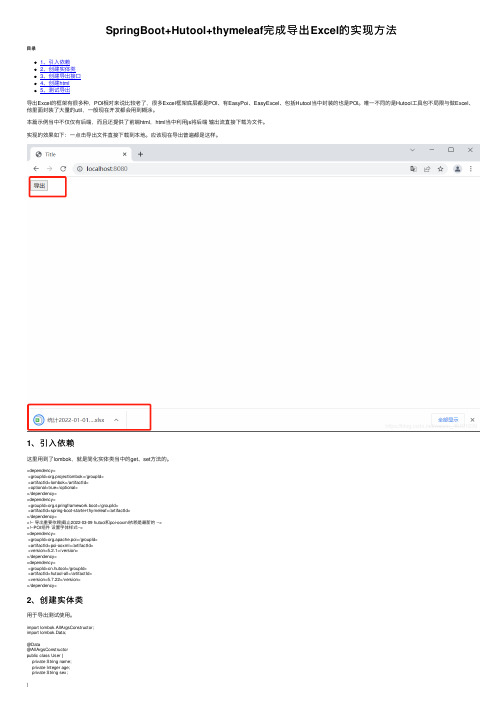 SpringBoot+Hutool+thymeleaf完成导出Excel的实现方法