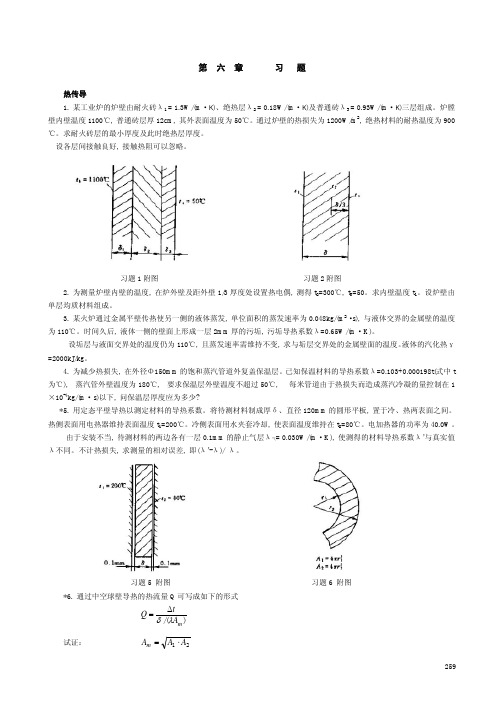 华东理工大学化工原理考研资料课后习题第06章传热