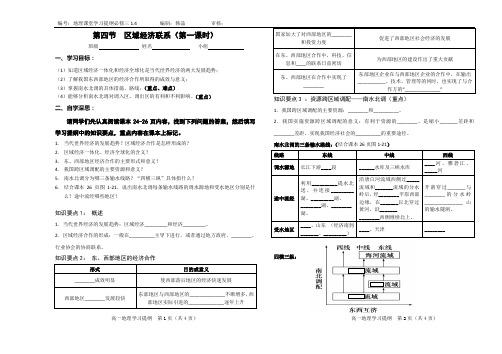 1.41区域经济联系学习提纲