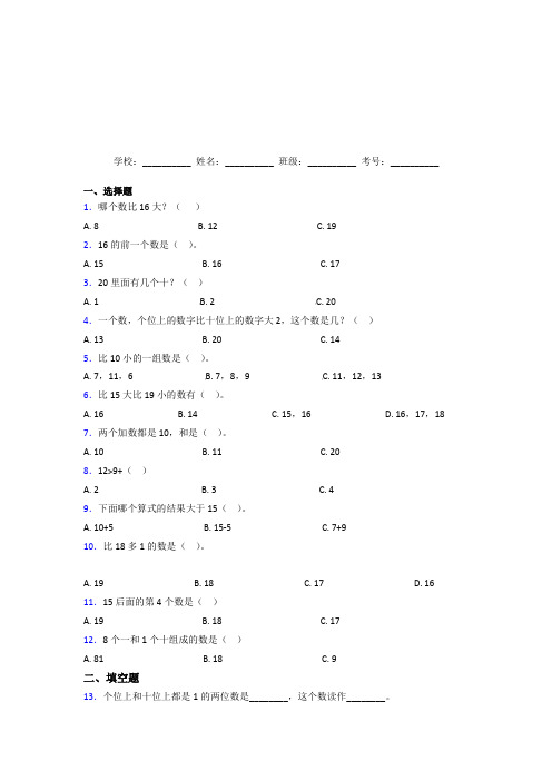 北京版【三套卷】小学数学一年级上册第六单元基础练习(含解析)