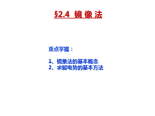 导体面上感应电荷分布