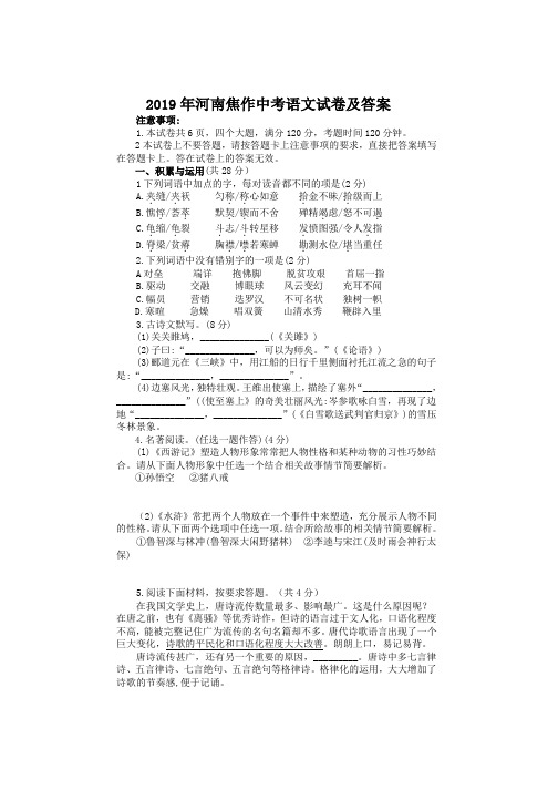 2019年河南焦作中考语文试卷及答案