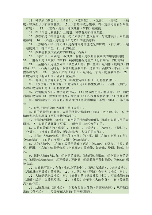 苏教版小学科学五年级下册各单元知识点与实验操作(含答案)可打印