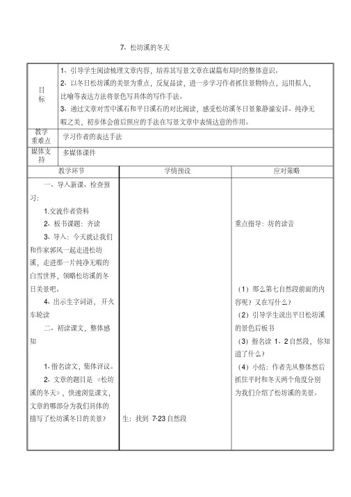 冀教版五年级语文下册《二单元7松坊溪的冬天》教学设计_9