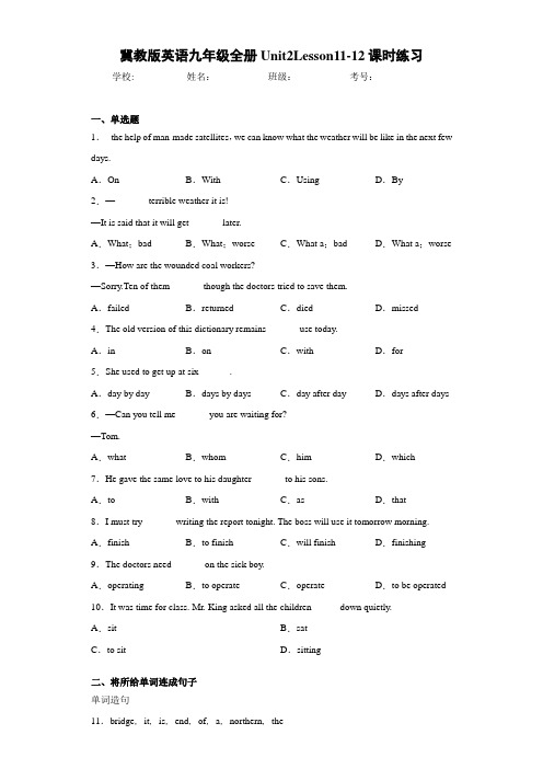 冀教版英语九年级全册Unit2Lesson11-12课时练习