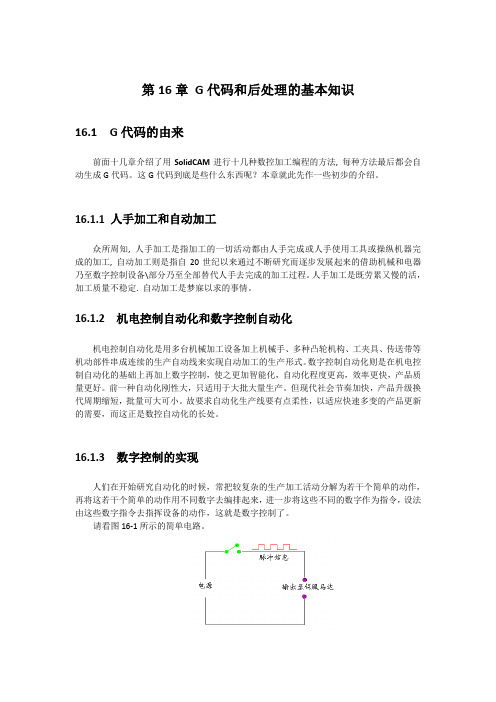 SOLIDCAM加工G代码和后处理的基本知识