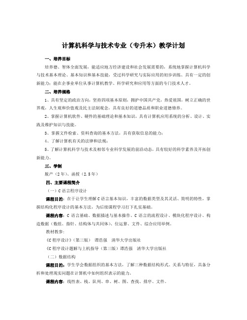 本计算机科学与技术专升本