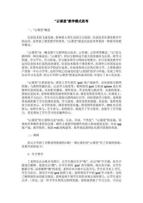 “云课堂”教学模式思考