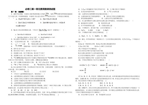 必修二第一章元素周期律测试题